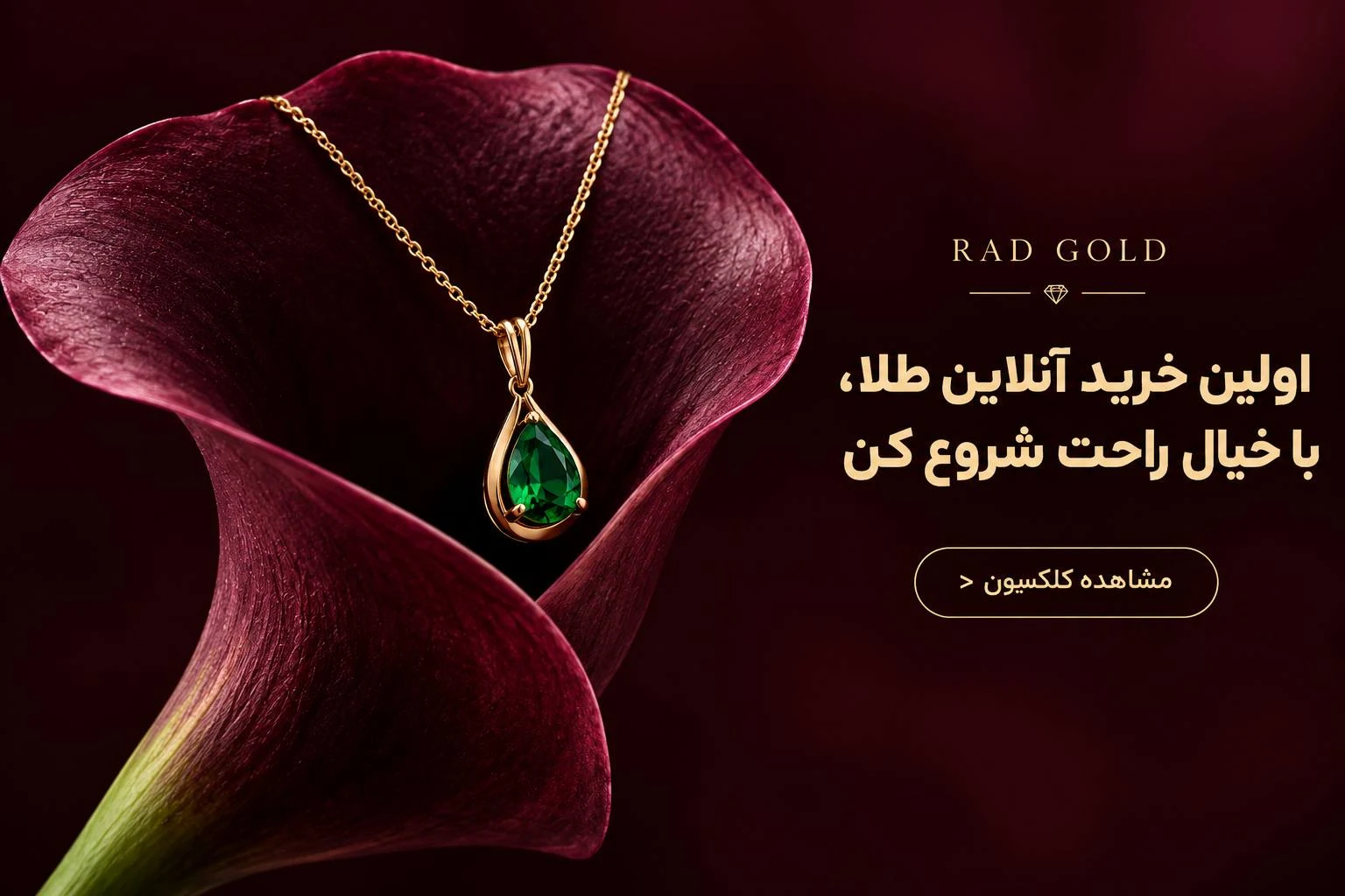 اولین خرید آنلاین طلا، با خیال راحت شروع کن